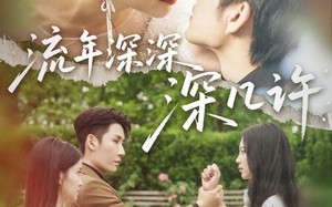 流年深深深几许（70集）短剧夸克网盘手机平板随时看