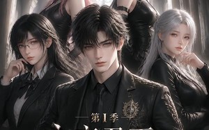 永夜君王：七王审判降临（83集）短剧夸克网盘免费看全集
