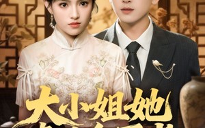 大小姐她真的会医术（70集）短剧夸克网盘超清画质随心看