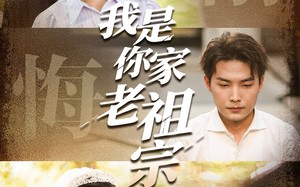 我是你家老祖宗（58集）短剧夸克网盘高清完整版一次看过瘾