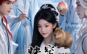 快穿男二别跑（60集）短剧夸克网盘完整剧情在线赏