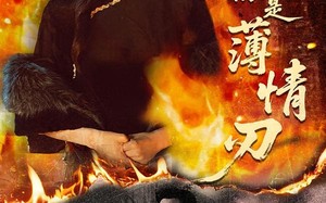 深情原是薄情刃（55集）短剧夸克网盘完整版观看