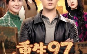 重生97，把妻女宠上天（80集）短剧夸克网盘精彩剧情完整看
