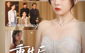 重生后爱上高岭白月光（67集）短剧夸克网盘免费高清随时看
