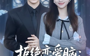 拒绝恋爱脑：重生搞事业（81集）短剧夸克网盘高清全集观看