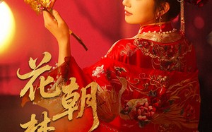 花朝梦又醒（35集）短剧夸克网盘无广告版畅快看