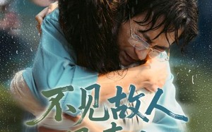 不见故人见青山（91集）短剧夸克网盘免费看精彩不断