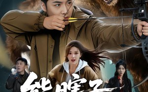 熊瞎子在招手（70集）短剧夸克网盘超清全集随心看