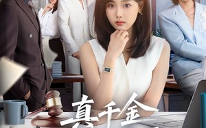 真千金她是学霸第2季（60集）短剧夸克网盘免费看完整版超嗨