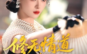 修无情道五百年的我下山了（80集）短剧夸克网盘全集连载中畅享追剧