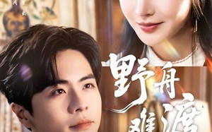 野舟难渡（59集）短剧夸克网盘无广告纯净观看