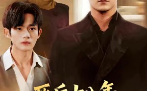 死后十八年，亲爸回归重整京圈（59集）短剧夸克网盘完整视频看