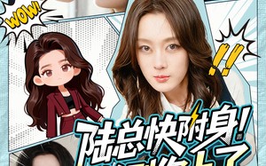 陆总快附身！轮到你上了（60集）短剧夸克网盘在线免费看全剧