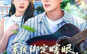 系统绑定瞎眼校花成首个救赎任务（80集）短剧夸克网盘全集高清免费看