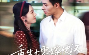 重生七零嫁硬汉，小白菜也有春天（80集）短剧夸克网盘全集高清在线看