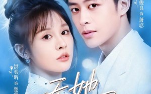 无她不欢（56集）短剧夸克网盘完整剧情尽情看