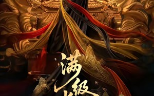 满级长公主称帝了（81集）短剧夸克网盘全集免费看不停