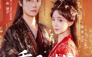 乘风破浪，从大婚当日开始（80集）短剧夸克网盘完整版随心看