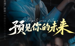 预见你的未来（71集）短剧夸克网盘随时随地随心看