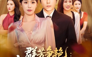 群芳争艳我的红颜祸水（99集）短剧夸克网盘高清全集任意看