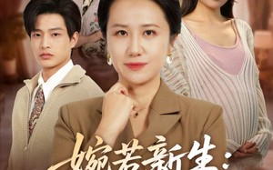 婉若新生：五十岁的反击（41集）短剧夸克网盘完整剧情畅快观