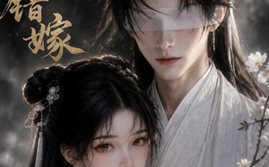 蓄谋错嫁（54集）短剧夸克网盘完整版畅看