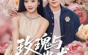 玫瑰与忠犬（80集）短剧夸克网盘完整版观看