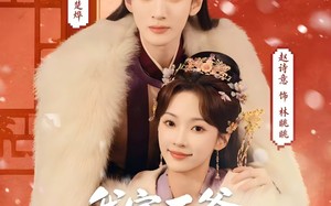 我家王爷一路躺赢（76集）短剧夸克网盘高清流畅在线观