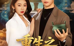 重生之玩物人生（63集）短剧夸克网盘高清视频免费看