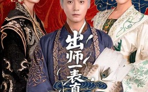 出师一表真名世（80集）短剧夸克网盘蓝光画质在线欣赏