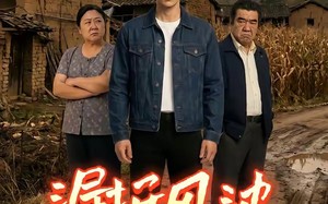 漏拆风波（30集）短剧夸克网盘全集畅快看