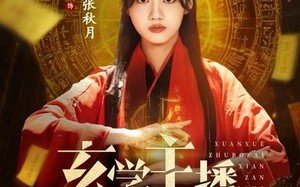 玄学主播，在线攒功德（78集）短剧夸克网盘免费看完整版视频