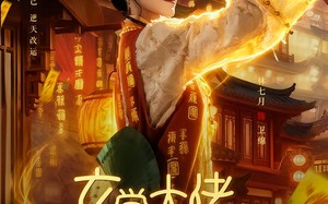 玄学大佬她又去摆地摊了（76集）短剧夸克网盘免费高清看全集