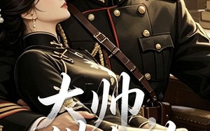 大帅，借个吻（20集）短剧夸克网盘免费看超清版