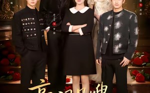 豪门月嫂，一不小心成了全家的白月光（96集）短剧夸克网盘全集免费看