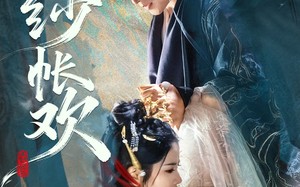 纱帐欢（81集）短剧夸克网盘免费看全集啦