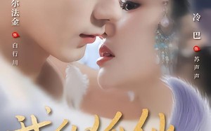 我的狐仙夫君（58集）短剧夸克网盘免费看全集不卡顿