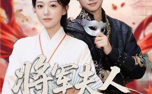 将军夫人有点强（78集）短剧夸克网盘全集高清免费看