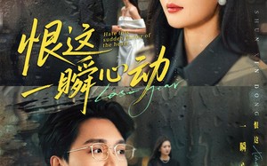恨这一瞬心动（49集）短剧夸克网盘高清在线看个够
