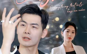 命中皆有回响（62集）短剧夸克网盘完整版免费看