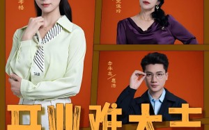 开业难大吉（50集）短剧夸克网盘全集一次性看过瘾