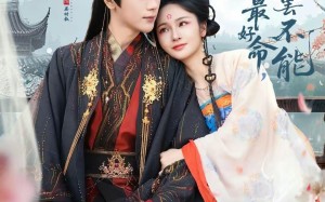 乖巧女人最好命，太子欲罢不能（80集）短剧夸克网盘免费看精彩全集