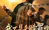 我不是来赎罪的是来讨债的（100集）短剧夸克网盘全集免费在线观