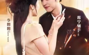 重生后，我把青梅宠上天（80集）短剧夸克网盘精彩全集在线看