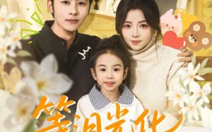 等泪光化成彩虹（56集）短剧夸克网盘高清无删减观看