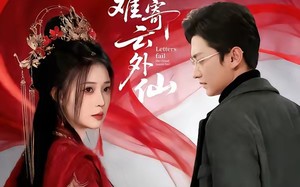 锦书难寄云外仙（61集）短剧夸克网盘完整版观看