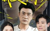 你说啥我爸是互联网大佬（73集）短剧夸克网盘全集在线免费瞧