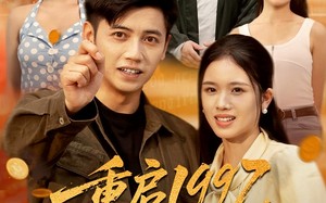 重启1997，我为妻儿勇闯互联网（60集）短剧夸克网盘在线免费赏全集