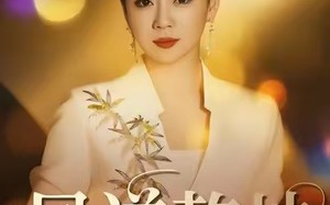 凤逆乾坤（60集）短剧夸克网盘高清全集免费看