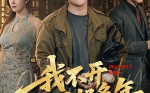 我不开天眼好多年（76集）短剧夸克网盘完整版免费看